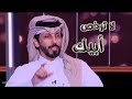 شعر عن الأب حمد البريدي بع دنياك لا ترخص أبيك 
