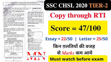 SSC Descriptive copy through RTI । 47 Marks out of 100 । Must watch | Mohit Nirmal