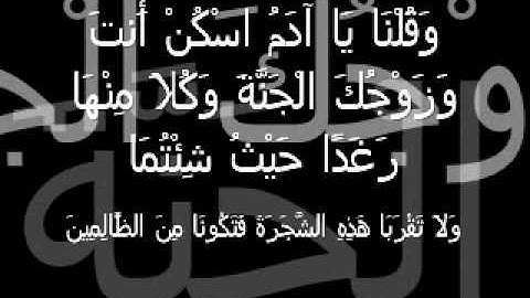 سورة البقرة الايات من 31-40