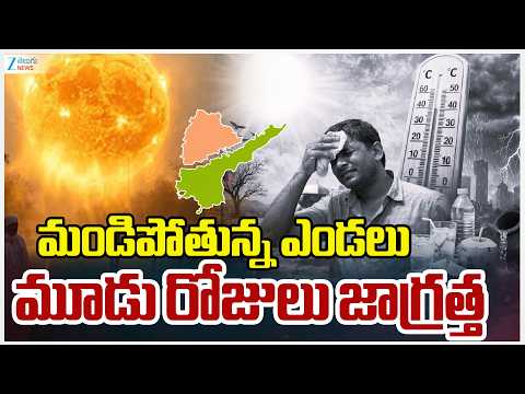 Weather Report LIVE Updates: TS, AP | తెలుగు రాష్ట్రాల్లో మండిపోతున్న ఎండలు మూడు రోజులు జాగ్రత్త - ZEE24TELUGUNEWS