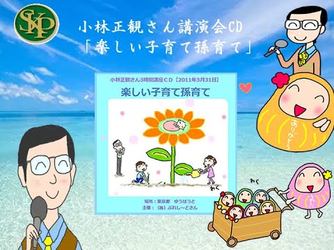 小林正観 - 最新講演会CD2枚セット SKP