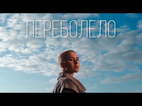 RASSI - Переболело