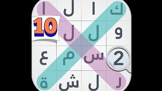 لعبة كلمة السر - المجموعة الاولى - مرحلة 10 : براكين