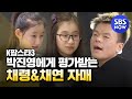 SBS [KPOPSTAR3] - 박진영에게 평가 받는, 채령&채연의 'It's raining'