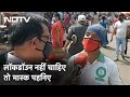 CM Uddhav Thackeray की चेतावनी- Lockdown नहीं चाहिए तो Mask पहनिए, जानें क्या कहते हैं मुंबईवासी