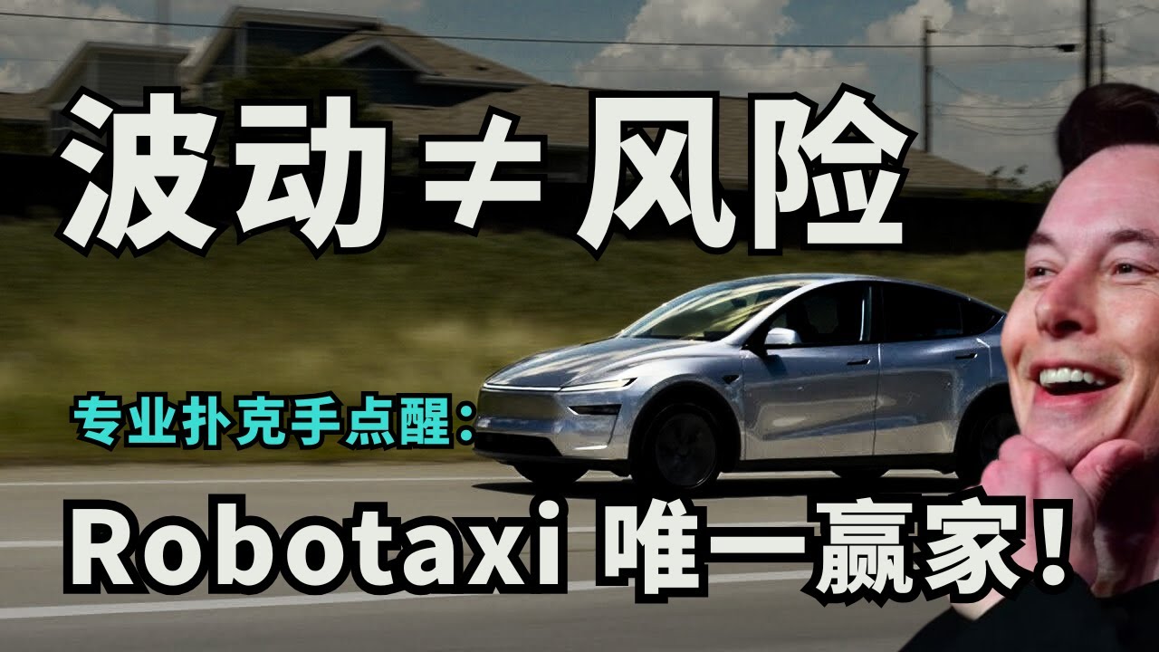 波动≠风险｜李彦宏反思激光雷达失败，Robotaxi 只剩特斯拉｜Waymo：“我还有机会吗”