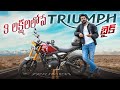 Triumph speed 400  budget triumph bike in telugu  prasadautomobile