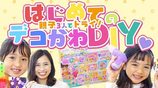 【親子で遊べる!!】話題の知育おもちゃ『ねじハピ』でデコかわDIY!!リノマナ姉妹が挑戦!!