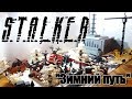 ЛЕГО диорама:  S.T.A.L.K.E.R. : ЧАЭС (Чернобыль) . LEGO САМОДЕЛКА