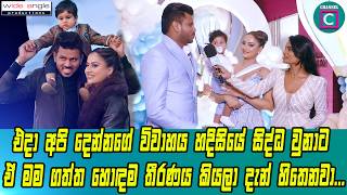 එද අප දනනග වවහය හදසය සදධ වනට මම ගතත හඳම තරණය කයල දන හතනවKavindya Dulshani
