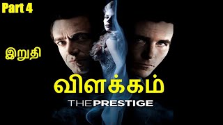 Prestige - Explained in Tamil (Part 4) | JVL Explained