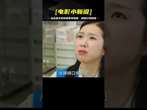 便利店新星》：男子清晨如廁，意外發現美女同事在內