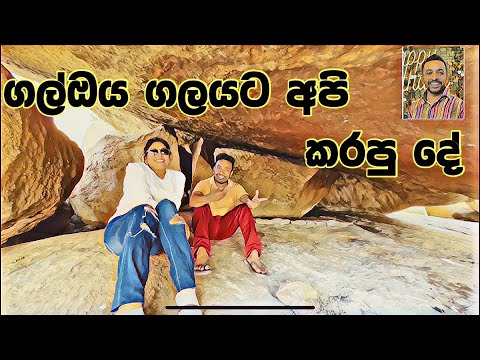 ගල්ඔය සෆාරි | life with Theekshana Anuradha | visit sri lanka