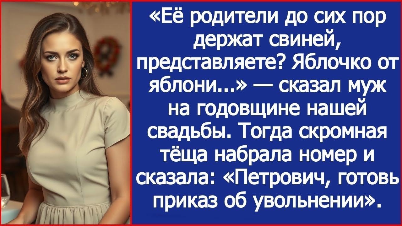 Эти деревенщины до сих пор свиней держат! — заявил муж гостям про моих родителей. Тогда теща
