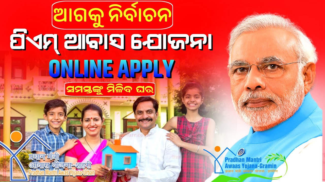 Pm awas yojana gramin apply online pm awas yojana new apply odisha