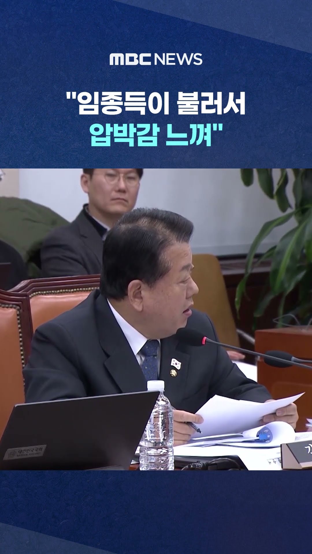 계엄과장 작심 증언 '발칵' #Shorts (MBC뉴스)