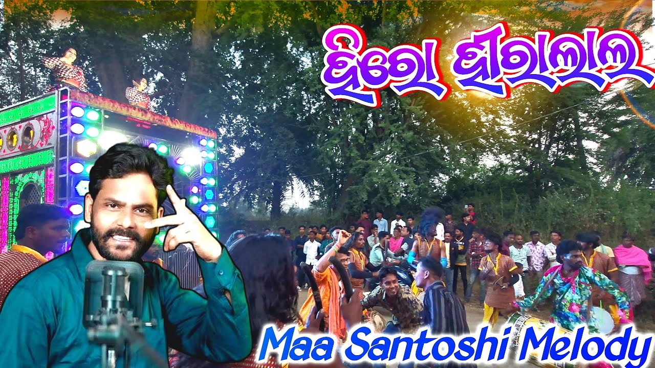 Hiro Hiralal || Maa Santoshi Melody || Chingerswar junagarh || Mob 7008649919