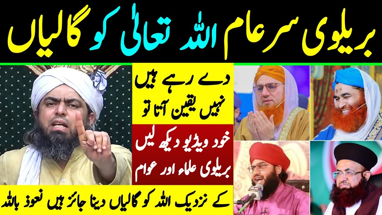 😡 Barelvi ALLAH ko Sar e Aam Galiyan De Rahe Hein  😭 Engineer Muhammad Ali Mirza