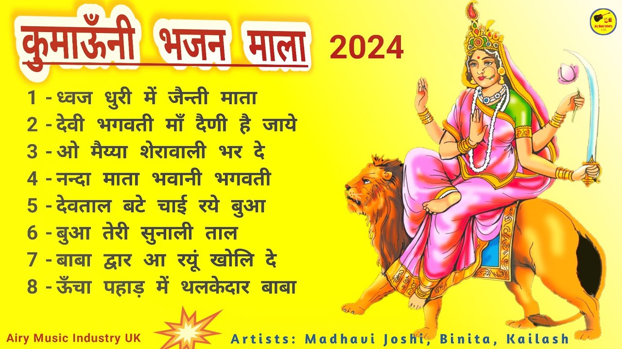 कुमाऊँनी भजन संग्रह// Kumaoni Non Stop Bhajans // माता के भजन // Kumauni Bhajan //