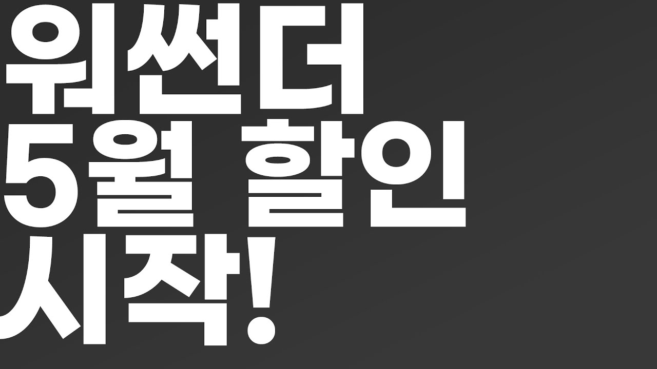 [워썬더] 5월 할인 시작