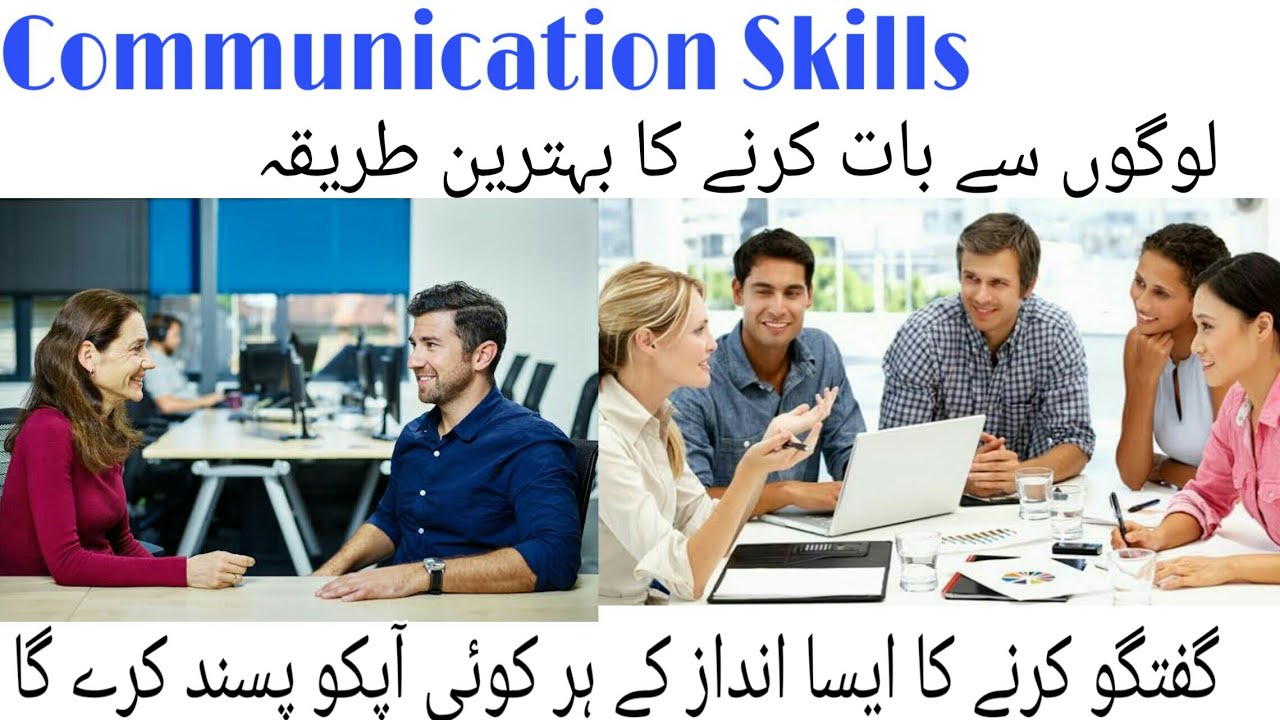 communication skills presentation in urdu