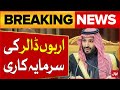 Saudi Arabia Investment In Pakistan | Pakistan Economy Latest News | Breaking News