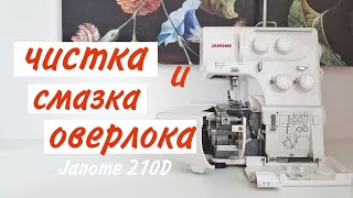 :      JANOME 210D / #