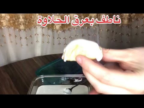 انجح طريقة لعمل ناطف بعرق الحلاوة شرش الحلاوة ابلور وصفات اشتراك معمول معمول العيد 