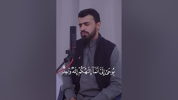 آواخر سورة الكهف❤️ ||#القارئ حمدي دويد