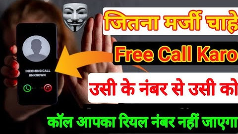 उसी के नंबर से उसी को कॉल करें आपका रियल नंबर नहीं जाएगा #shorts #ytshorts