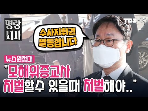 [명랑시사 뉴스원정대] &amp;#39;한명숙 사건&amp;#39; 공소시효 / LH 투기의심자 20명 농지 신속 강제처분 / 여야 단일화 협상 with 정상근 기자, 오창석 평론가