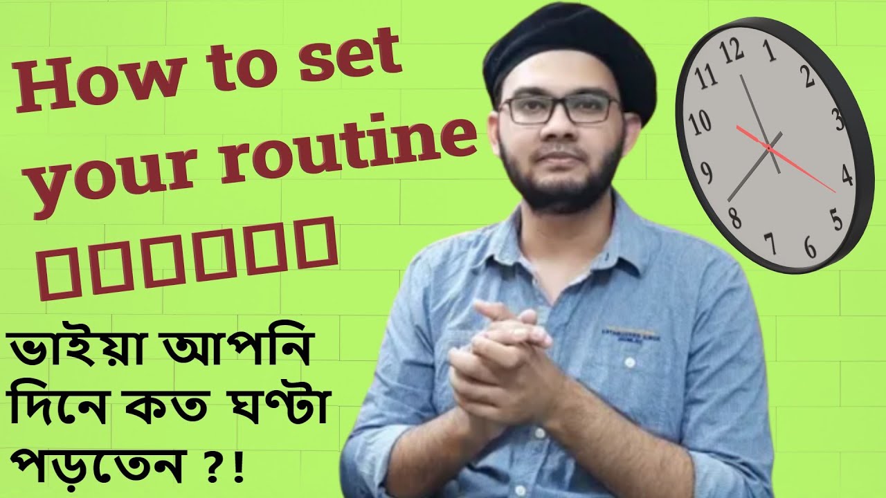 Admisson Routine How to set your routine | Admission Test Prep | Study Tips | AWPAM ...