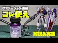 新塗料パープルサフがグラデーション塗装革命！？【ガンプラ全塗装】【HGガンダムエアリアル】