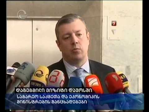 დაგეგმილი ვიზიტი დავოსში