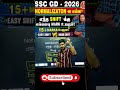 SSC GD - 2026 || NORMALIZATON -ன என்ன? எந்த SHIFT க்கு எவ்வளவு MARK உயரும்?