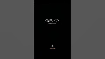 #سورة يونس# عبد الرحمن مسعد #explore #short #fyp #tiktok #follow #لايك #القران. ♡.