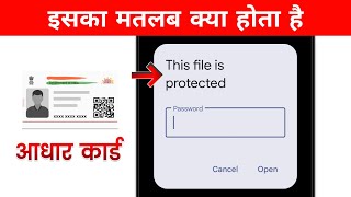 Aadhar Card Pdf "This file is protected" Ka Matlab Kya Hota Hai | This file is protected Kya Hai?