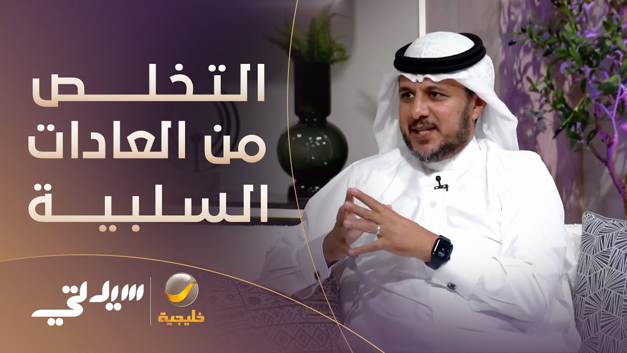 الاستراتيجيات الناجحة للتخلص من العادات السلبية