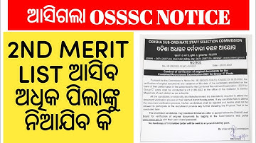 OSSSC OFFICIAL NOTIFICATION PUBLISHED // OSSSC BIG UPDATE // OSSSC COMBINED EXAM 2021