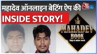 Mahadev Betting App Scam: महादेव ऑनलाइन बेटिंग ऐप की INSIDE STORY! | AI Sana screenshot 4