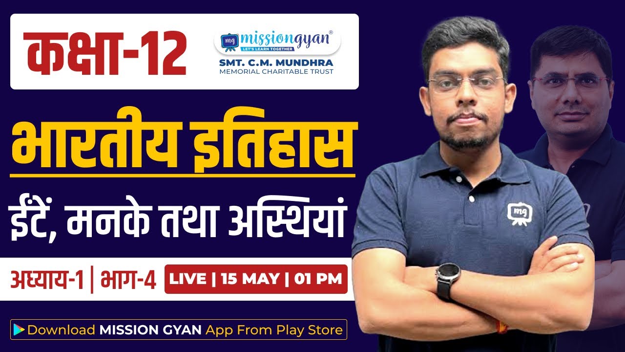 Class 12 History Chapter 1 | Bricks Beads and Bones Class 12 | ईंटें, मनके तथा अस्थियां | Ekaksha