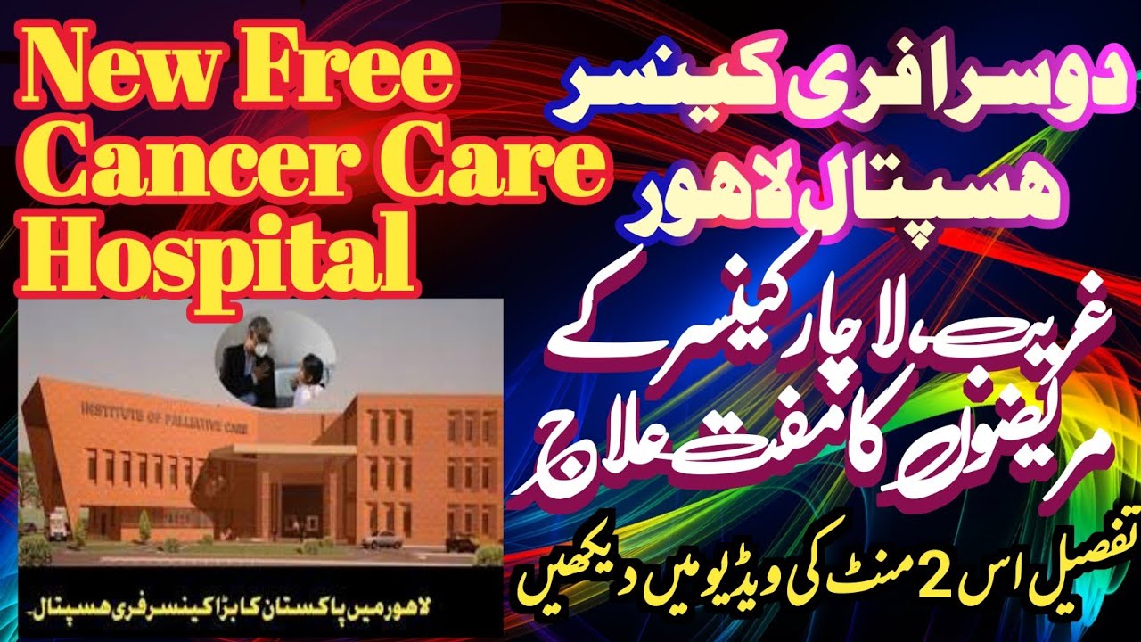 free cancer care recerh hospital lahore 2nd cancer care hospital
