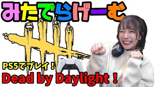 Dbdライブ配信 デッドバイデイライトをps5でプレイ 女子サバイバー キラーのデドバlive Dead By Daylight Ps5版 Youtube Dbdライブ配信 デッドバイデイライトをps5でプレイ 女子サバイバー キラーのデドバlive Dead By Daylight Ps5版 Youtube