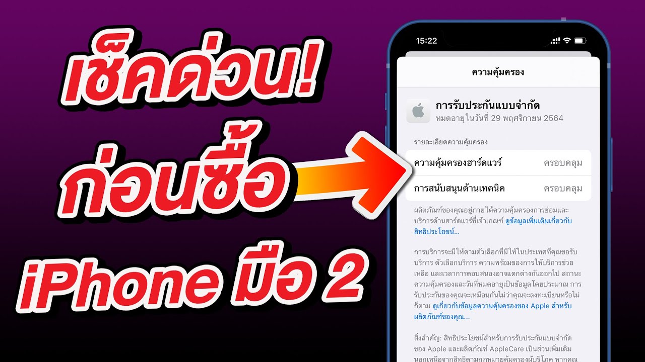 เช็คด่วน! ก่อนซื้อ Iphone, Ipad และ Apple Watch มือ 2 ประกันหมด อดเคลม -  Youtube