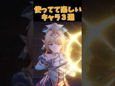使ってて楽しいキャラはこれ！【原神】