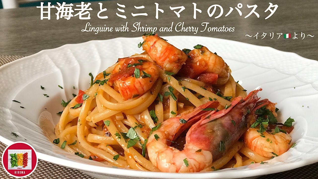 Linguine With Shrimp Cherry Tomatoes Hiroma Youtube