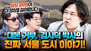 우리가 잘 몰랐던 마포 역사 이야기! 상암 개발의 끝을 예측해 본다?! (f. 도시문헌학자 김시덕 박사님) ㅣ정영진 최욱의 걱말서 풀버전