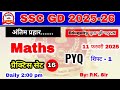 SSC GD 2026 | SSC GD Maths previous Years | Practice Set 16  |Maths For SSC GD by P.K. Sir