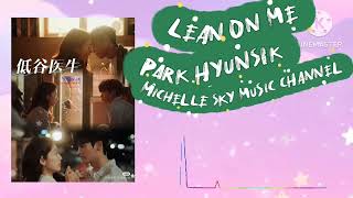 Lean on me 。Park Hyunsik (Romaji Lyrics)