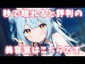 ASMR♡元美容師の絶対眠れるヘアカット&肩たたき♡ vtuber/asmr/睡眠導入